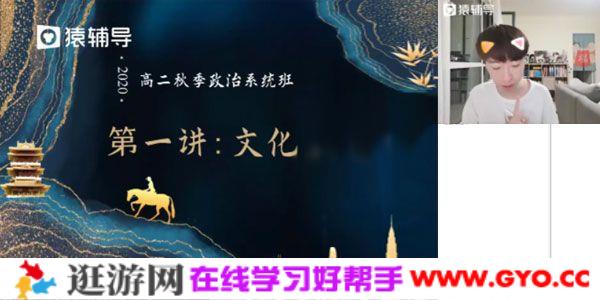 梁如冰-猿辅导 高二政治 2020年秋季班