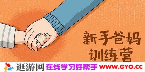 李瑛-宝宝知道 新手爸妈训练营：新生宝宝养育必学课