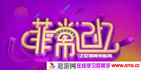 卢菲菲-菲常记忆之忆菲冲天系列 全能开发（60课）