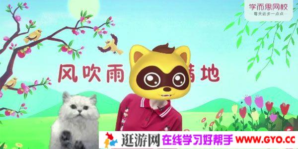 关娟-学而思 2020年秋季 中班语文思维直播课