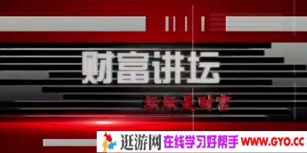 张欣-财富讲坛 短线买卖点+短线操盘+狙击涨停板 三套课程