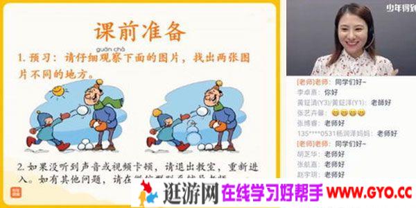 张泉灵-少年得到 2020年暑秋 一年级语文