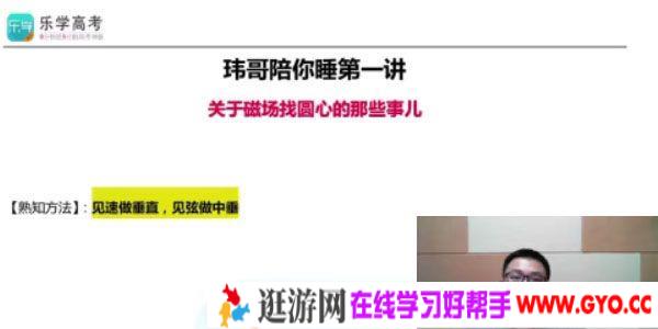 李玮-乐学高考 物理高考干货物理