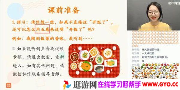 张泉灵-少年得到 2020年春季班 语文三年级