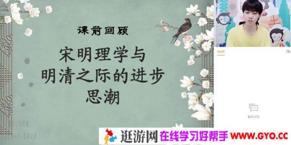 王晓明-猿辅导 2020秋季精品班 高二历史