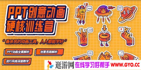 一周进步-PPT创意动画硬核训练营