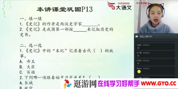 杨惠涵-学而思 2020年春季班 二年级大语文直播班