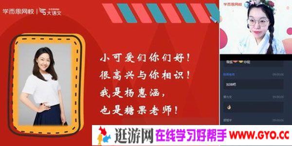 杨惠涵-学而思 2020年秋季 四年级大语文直播班