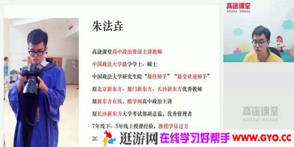 朱法垚-高途课堂 高三政治 2020年暑期班
