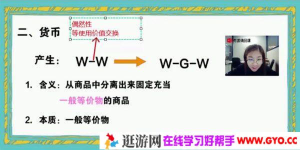 王雪-有道精品课 2021年高考备考 政治一轮复习