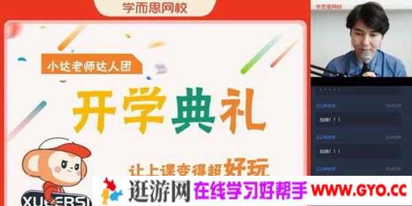 达吾力江-学而思 2020年暑期班 四年级升五年级大语文直播班
