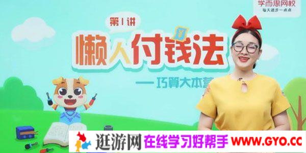 王金宝-学而思 2020年秋季 二年级数学目标S班