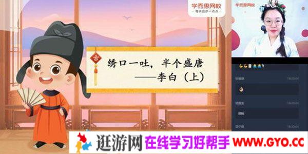 杨惠涵-学而思 2020年秋季班 三年级大语文直播班