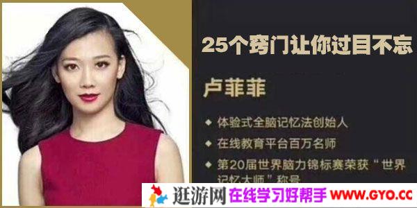 卢菲菲-记忆大师课 25个窍门让你过目不忘