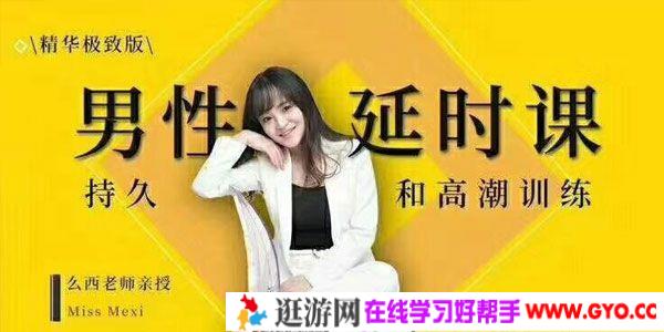 吴么西-性学博士的男性延时课《持久高潮训练》