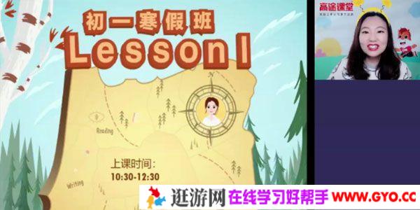 王冰-高途课堂 2020年寒假班 初一英语
