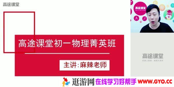 郭志强-高途课堂 初一物理 2020年暑假班