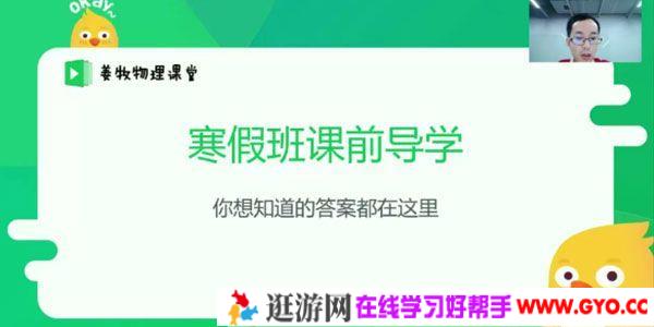 姜牧-有道精品课 初二物理 寒假抢跑班