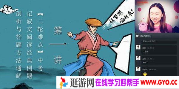 耿泽群-学而思 2020寒 初三语文阅读写作直播班