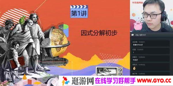 李再春-学而思 2020寒 初二数学北师版菁英班