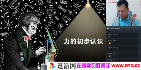 杜春雨-学而思 2020寒 初二物理菁英班