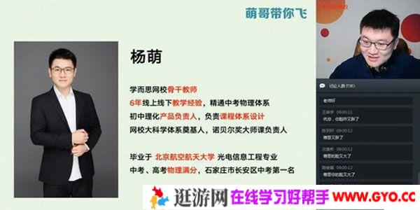 杨萌-学而思 2020寒 初一大科学目标班