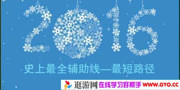 刘亦-猿辅导 中考数学复习冲刺 史上最全辅助线构造秘籍