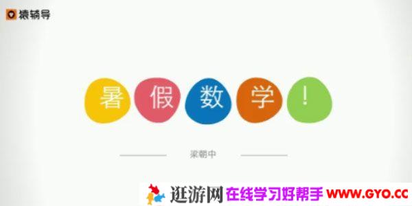 梁朝中-猿辅导 中考数学复习冲刺 四次课解决一次函数问题