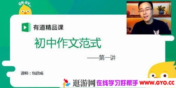 包君成-有道精品课 初中语文尖端方法寒假集训营