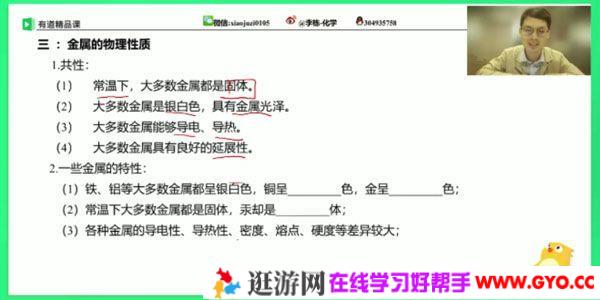 李栋-有道精品课 初中化学寒假班