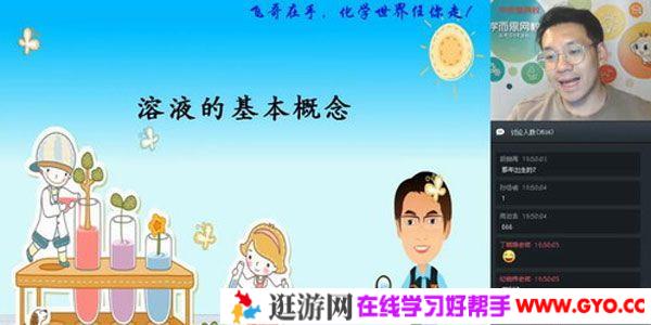 陈谭飞-学而思 2020寒 初三化学直播菁英班