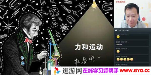 杜春雨-学而思 2020寒 初三物理直播目标班