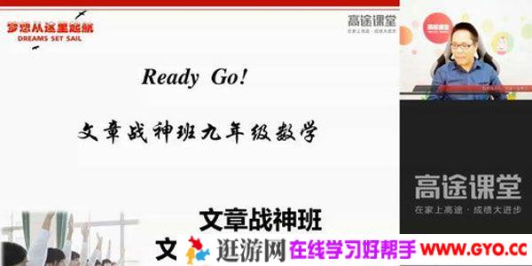 文章-高途课堂 初三数学 文章战神班