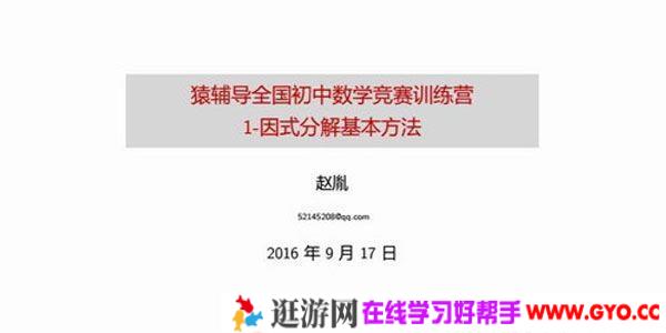 赵胤-猿辅导 中考数学复习冲刺课程《初中数学竞赛训练营》