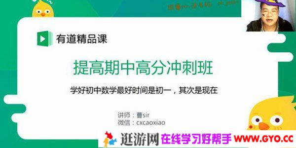 曹笑-有道精品课 初三数学 秋季提高班