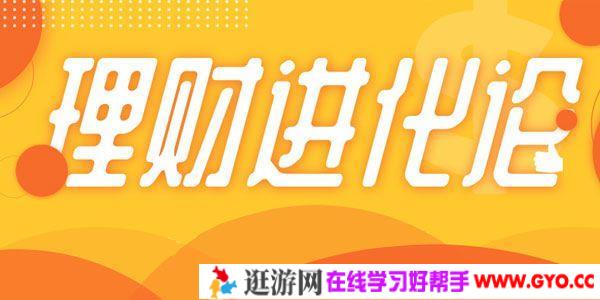 简七-喜马拉雅《理财进化论》商业理财课