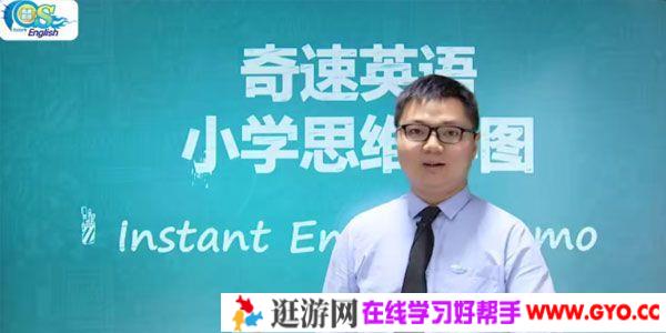 奇速英语 思维导图图解速记小学英语800单词
