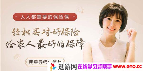 简七《人人都需要的保险课》买对保险 给家人最好的保障