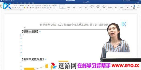 付煊屿-乐学高考 2021高考 英语一轮复习精品课