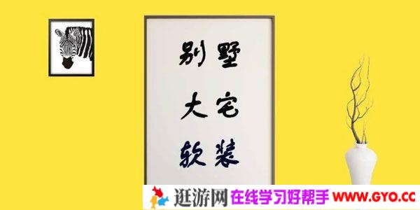 狼叔-腾讯课堂 大宅别墅软装 全案设计提高课