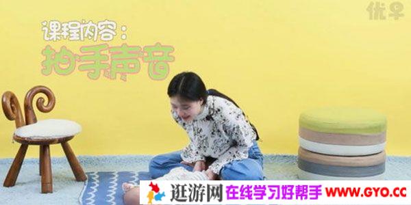 0-3月优早同步早教课程