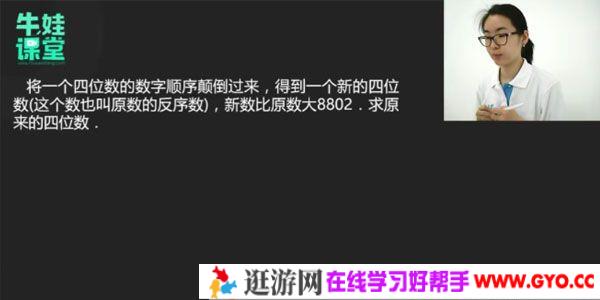 牛娃课堂 小学三年级奥数（含配套习题）