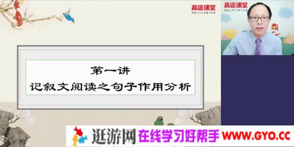 王先意-高途课堂 2020年寒假班 初一语文