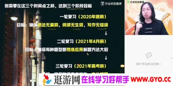 文熙刚-作业帮 2021年高考备考 英语暑期班