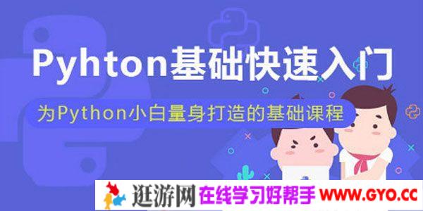 Michael《Python基础快速入门》为小白打造的基础课