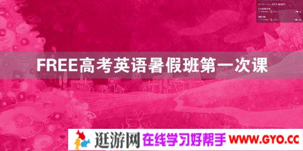 陶然-FREE高考英语暑假班 语法完形阅读基本思路