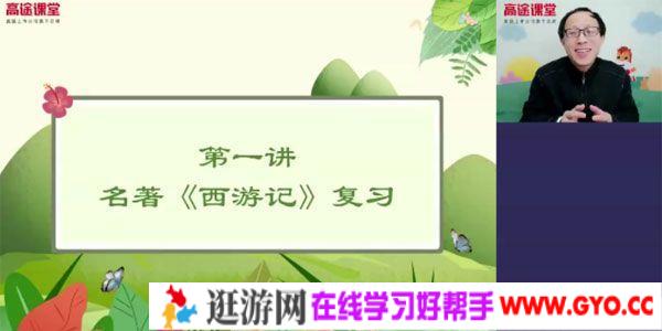 王先意-高途课堂 2020春季班 初一语文