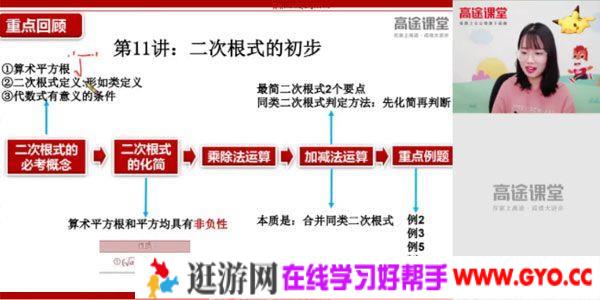 刘梦亚-高途课堂 初二数学 2020秋季班