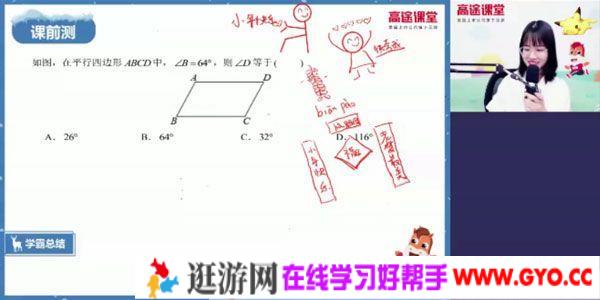 刘梦亚-高途课堂 初二数学 2020寒假班