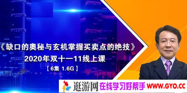 王焕昌-爱股轩《缺口的奥秘与玄机掌握买卖点的绝技》